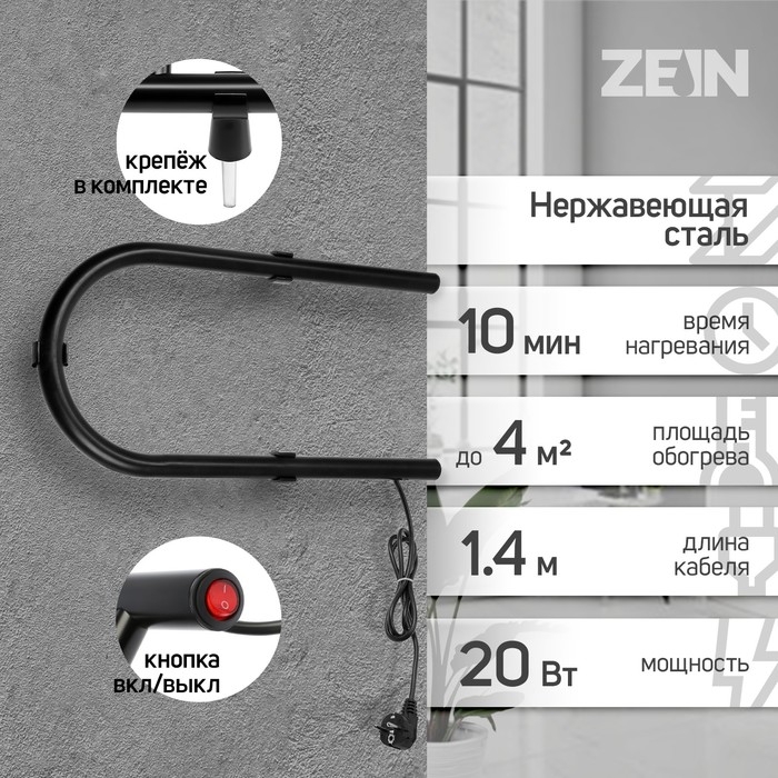 Полотенцесушитель электрический ZEIN, PE-01, П-образный, 220х500 мм, черный Полотенцесушитель электрический ZEIN, PE-01, П-образный, 220х500 мм, черный