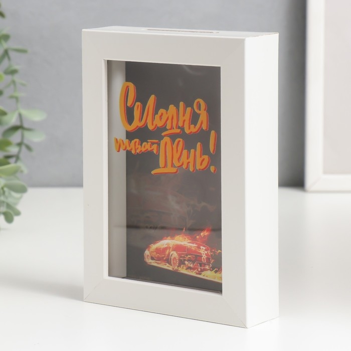 Копилка интерьерная пластик Копилка интерьерная пластик "Сегодня твой день!" 17х12х3,8 см