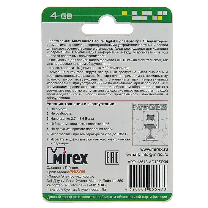 Карта памяти Mirex microSD, 4 Гб, SDHC, класс 10, с адаптером SD Карта памяти Mirex microSD, 4 Гб, SDHC, класс 10, с адаптером SD