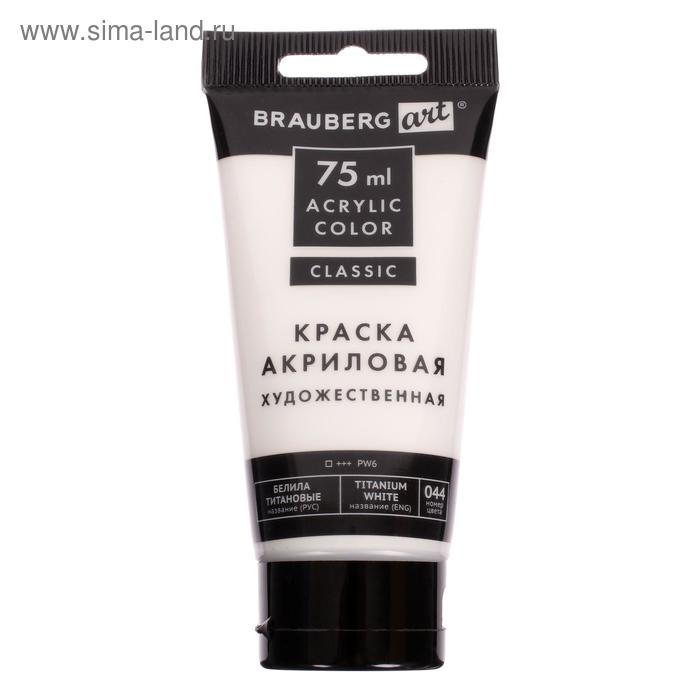 Краска акриловая в тубе, набор 6 цветов х 75 мл, BRAUBERG ART CLASSIC, профессиональная серия, 191121 Краска акриловая в тубе, набор 6 цветов х 75 мл, BRAUBERG ART CLASSIC, профессиональная серия, 191121