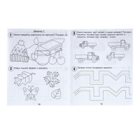 Рабочая тетрадь «30 занятий для успешного развития ребёнка», 4 года, часть 1