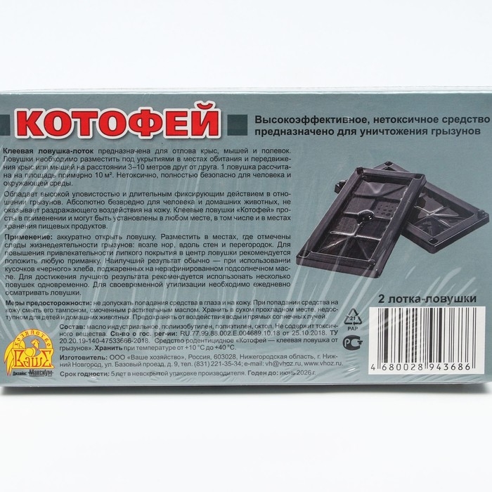 Клеевая ловушка Котофей, от грызунов, лоток, 1 шт Клеевая ловушка Котофей, от грызунов, лоток, 1 шт