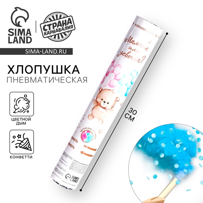 Гендер-пати. Хлопушка пневматическая «Мальчик или девочка?», мальчик 30 см Гендер-пати. Хлопушка пневматическая «Мальчик или девочка?», мальчик 30 см