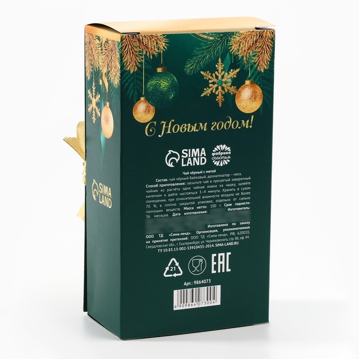 Новый год! Чай чёрный &laquo;Роскошного Нового года&raquo; в коробке-книге, вкус: мята, 100 г.