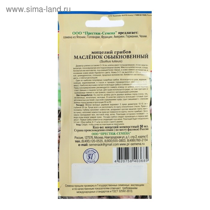 Мицелий грибов Маслёнок обыкновенный, 50 мл
