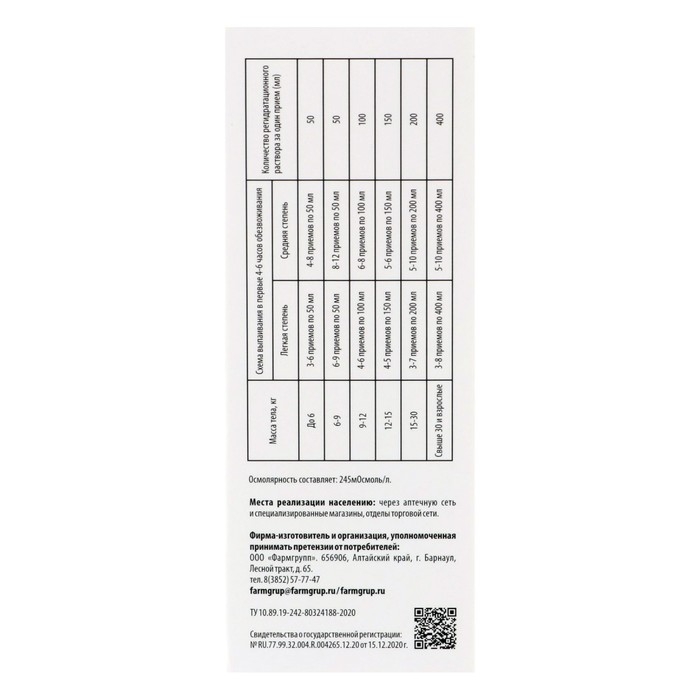 Порошок «РегидроВит», при отравлении и диареи, 10 пакетиков по 5 г Порошок «РегидроВит», при отравлении и диареи, 10 пакетиков по 5 г