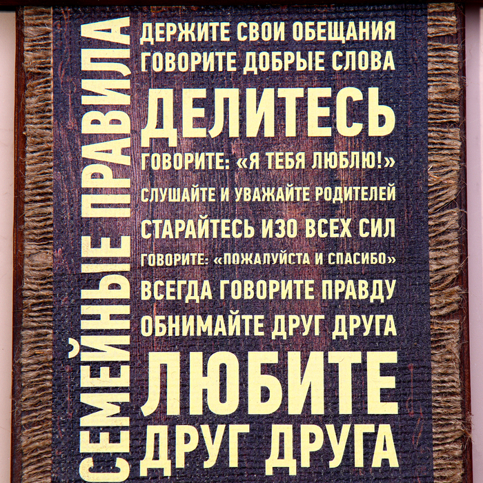 Ключница - свиток  Ключница - свиток "Семейные правила", 36 х 20 см