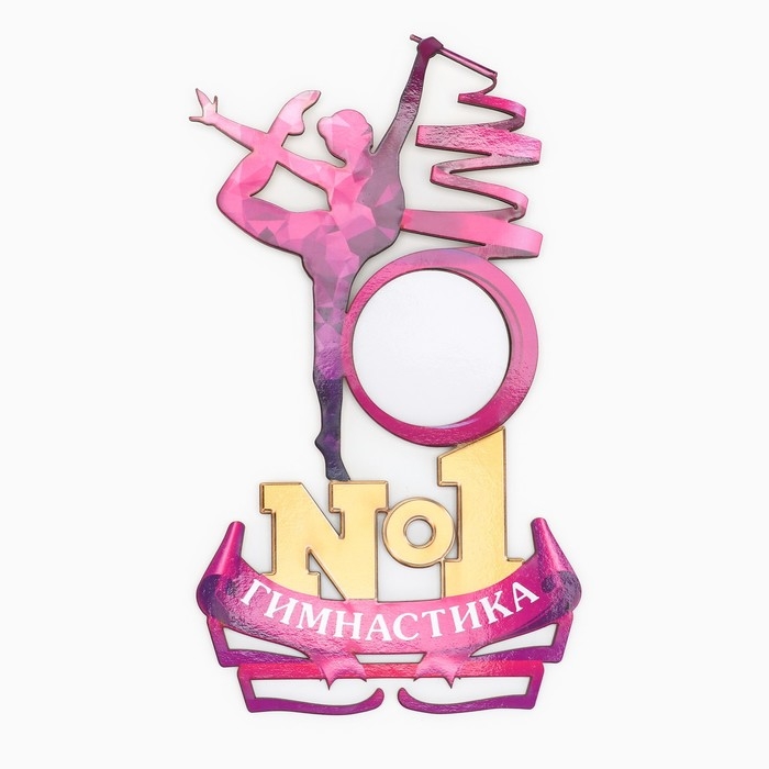 Медальница с фоторамкой «Гимнастика №1», 44 х 23 см Медальница с фоторамкой «Гимнастика №1», 44 х 23 см