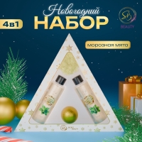 Новогодний подарочный набор косметики «Новогодний экспресс», с ароматом мяты и корицы. Золотая серия