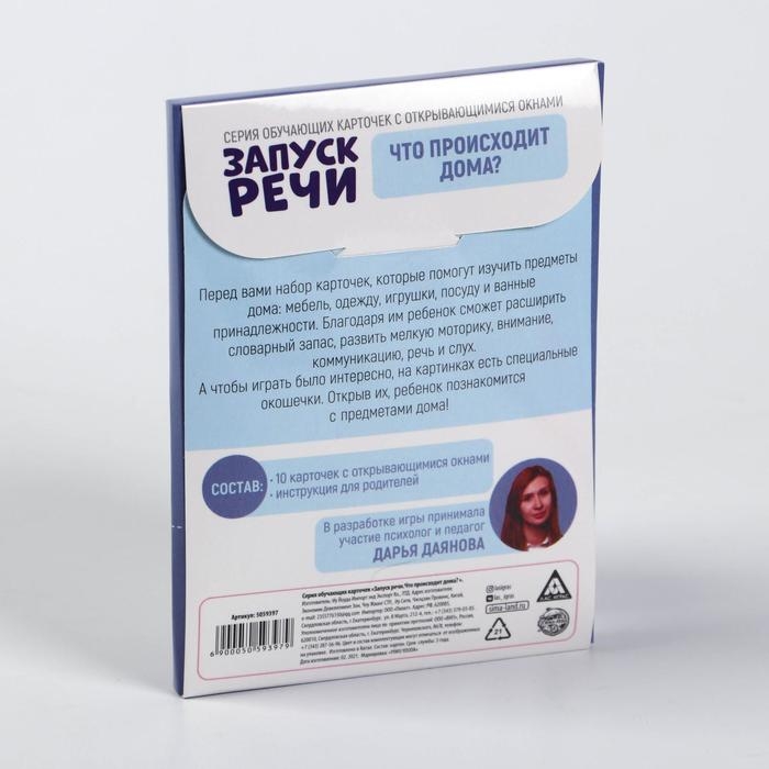 Обучающие карточки «Запуск речи. Что происходит дома?» с открывающимися окнами Обучающие карточки «Запуск речи. Что происходит дома?» с открывающимися окнами