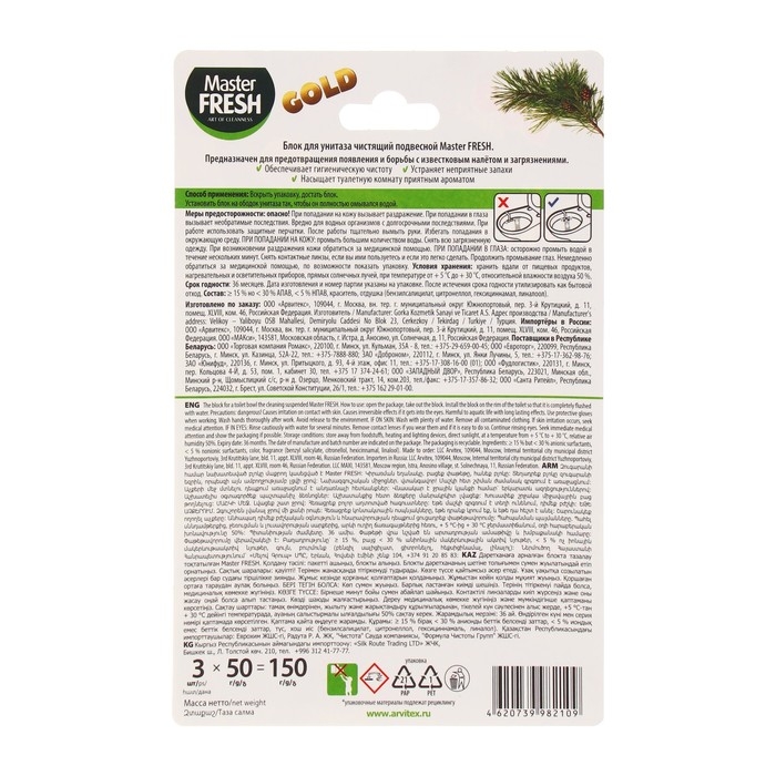 Блок для унитаза Master FRESH, DUO EFFECT 5в1 формула GOLD, хвоя,  3 шт Блок для унитаза Master FRESH, DUO EFFECT 5в1 формула GOLD, хвоя,  3 шт