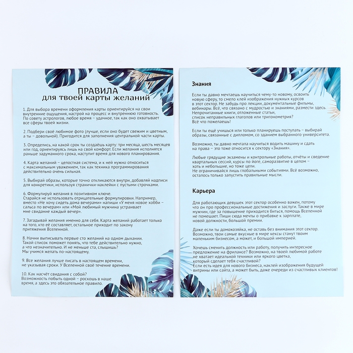 Карта желаний своими руками «Открой свои истинные желания», набор для творчества. Карта желаний своими руками «Открой свои истинные желания», набор для творчества.