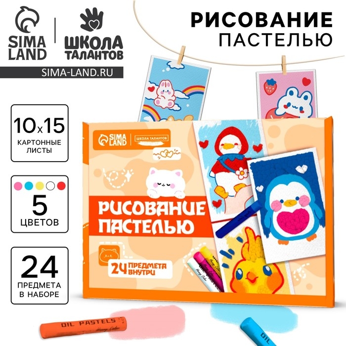 Набор для рисования масляной пастелью. Открытки своими руками «Озарные зверята», набор для творчества