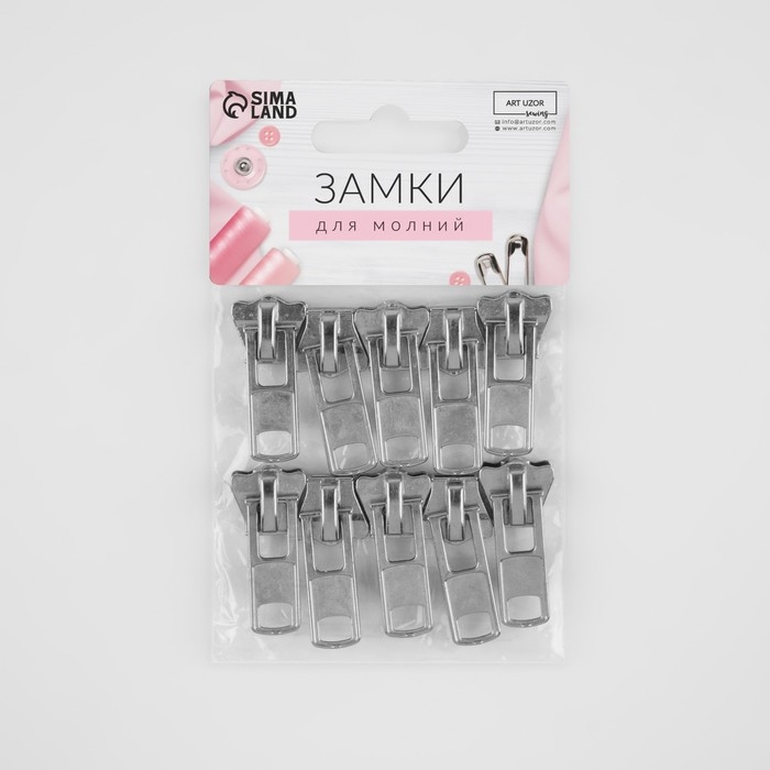 Бегунок автоматический для молнии «Трактор», №8, 10 шт, цвет никель Бегунок автоматический для молнии «Трактор», №8, 10 шт, цвет никель