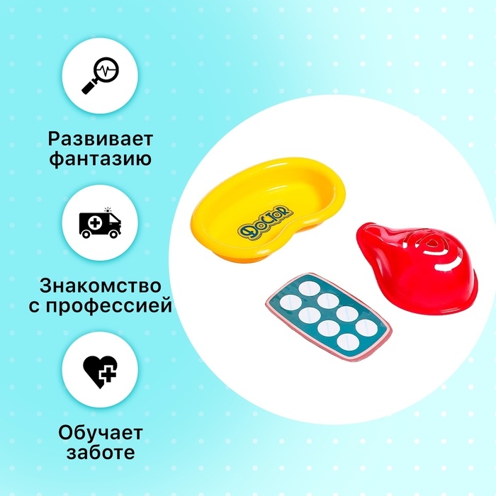 Игровой набор Игровой набор "Маленький доктор", 13 предметов