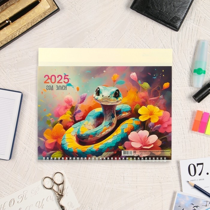 Календарь квартальный моно Календарь квартальный моно "Символ года - 5" 2025 год, 30 х 46 см