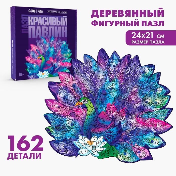 Пазлы деревянные фигурные «Красивый павлин», 162 элемента Пазлы деревянные фигурные «Красивый павлин», 162 элемента