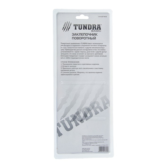 Заклепочник ТУНДРА, 300 мм, поворотный на 360°, заклепки 2.4 - 3.2 - 4 - 4.8 мм Заклепочник ТУНДРА, 300 мм, поворотный на 360°, заклепки 2.4 - 3.2 - 4 - 4.8 мм