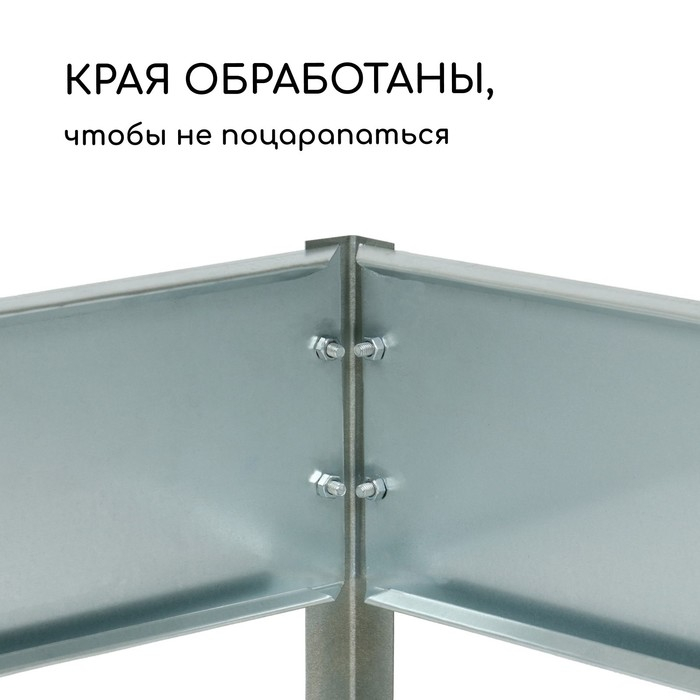 Грядка оцинкованная, 195 × 100 × 15 см, серая, Greengo Грядка оцинкованная, 195 × 100 × 15 см, серая, Greengo