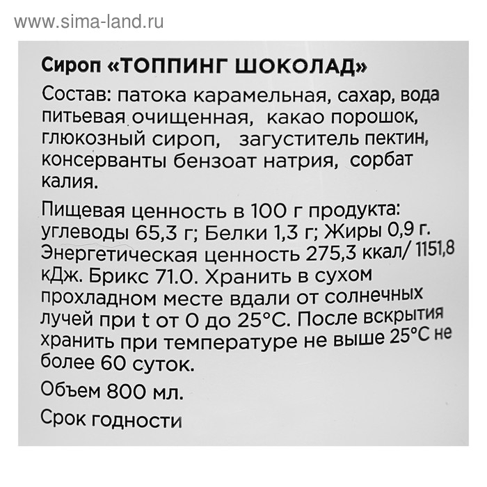 Топпинг Royal Cane, «Шоколад», 1 кг Топпинг Royal Cane, «Шоколад», 1 кг