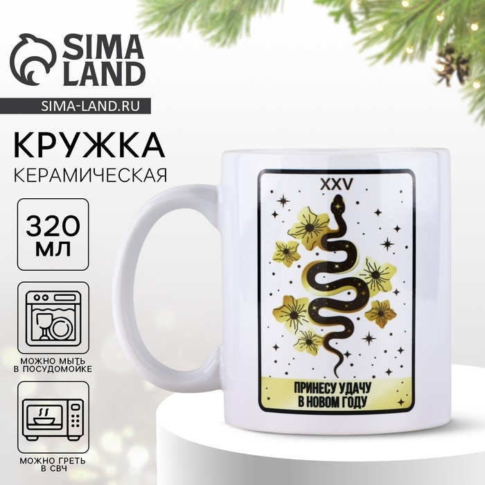 Кружка новогодняя керамическая «Таро», 320 мл, цвет белый Кружка новогодняя керамическая «Таро», 320 мл, цвет белый