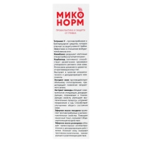 Крем для ног "Миконорм" , 75 мл