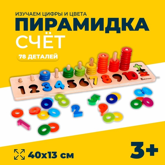 Пирамидка «Счёт» Пирамидка «Счёт»