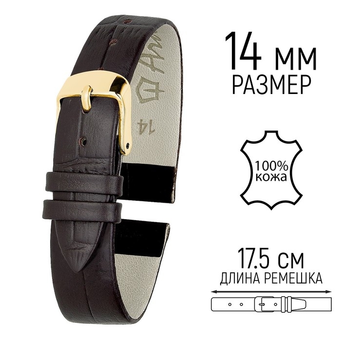 Ремешок для часов, женский, 14 мм, запряжник 70 мм, горт 105 мм, натуральная кожа Ремешок для часов, женский, 14 мм, запряжник 70 мм, горт 105 мм, натуральная кожа