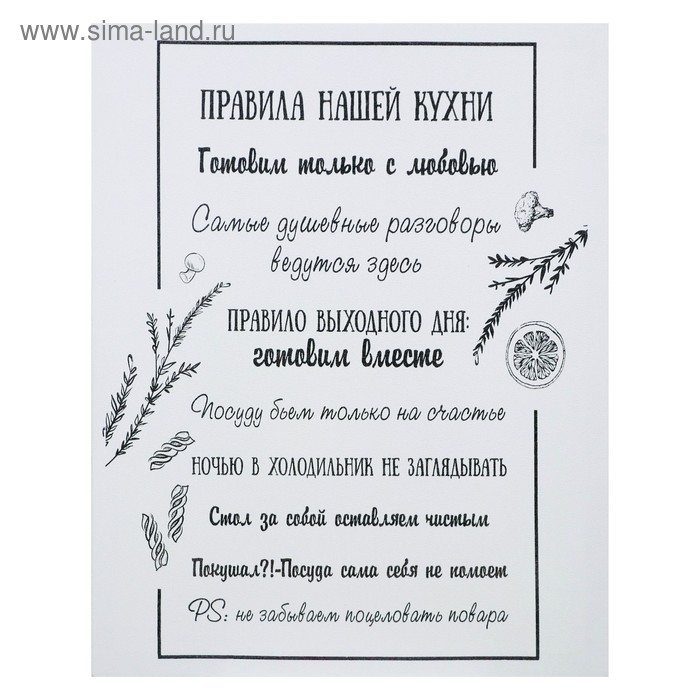 Картина на холсте Картина на холсте "Правила нашей кухни" 38х48 см