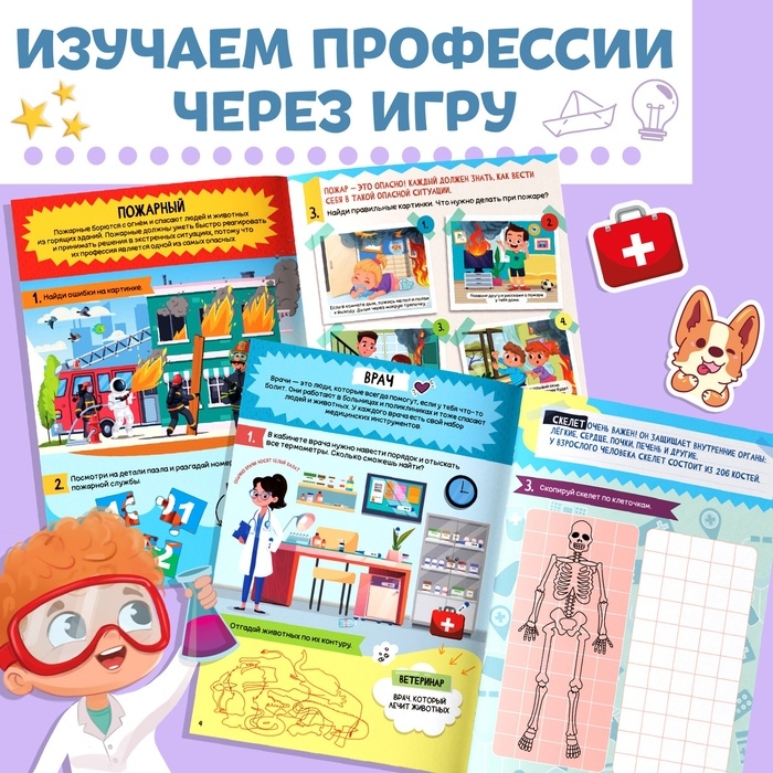 Активити-книга с наклейками «Профессии», 28 стр, 12 профессий, с ответами, 5+