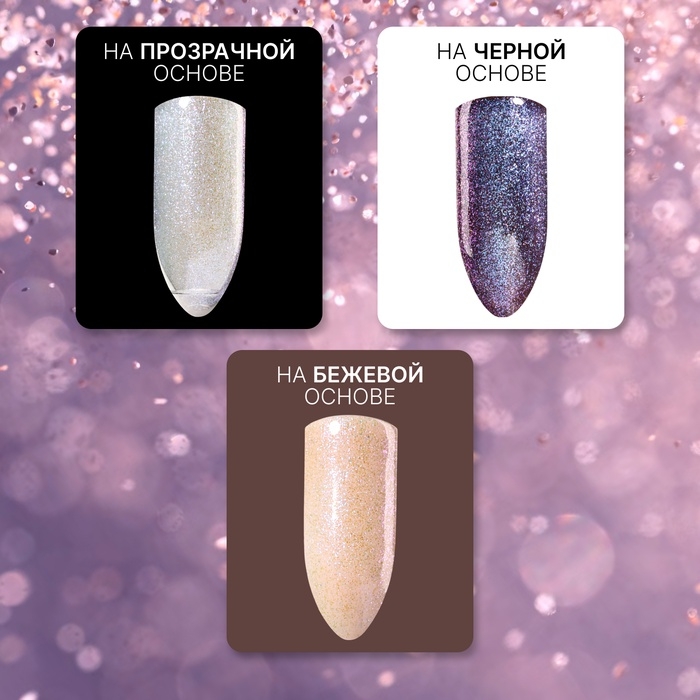 Топ для ногтей «Русалка», с блёстками, 15 мл, LED/UV, фиолетовый, голубой Топ для ногтей «Русалка», с блёстками, 15 мл, LED/UV, фиолетовый, голубой