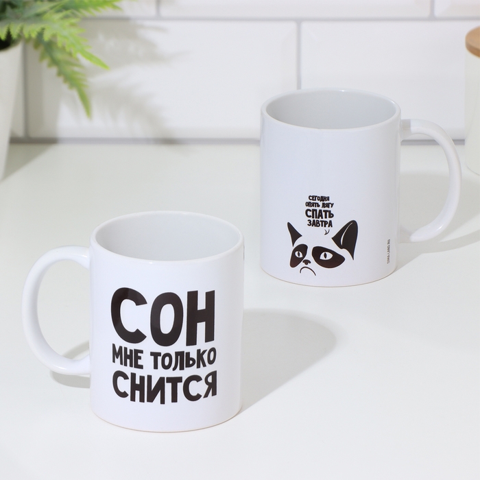 Кружка «Сон мне только снится», 300 мл Кружка «Сон мне только снится», 300 мл
