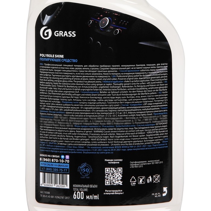 Полироль салона Grass Polyrole shine глянцевый, триггер, 600 мл Полироль салона Grass Polyrole shine глянцевый, триггер, 600 мл