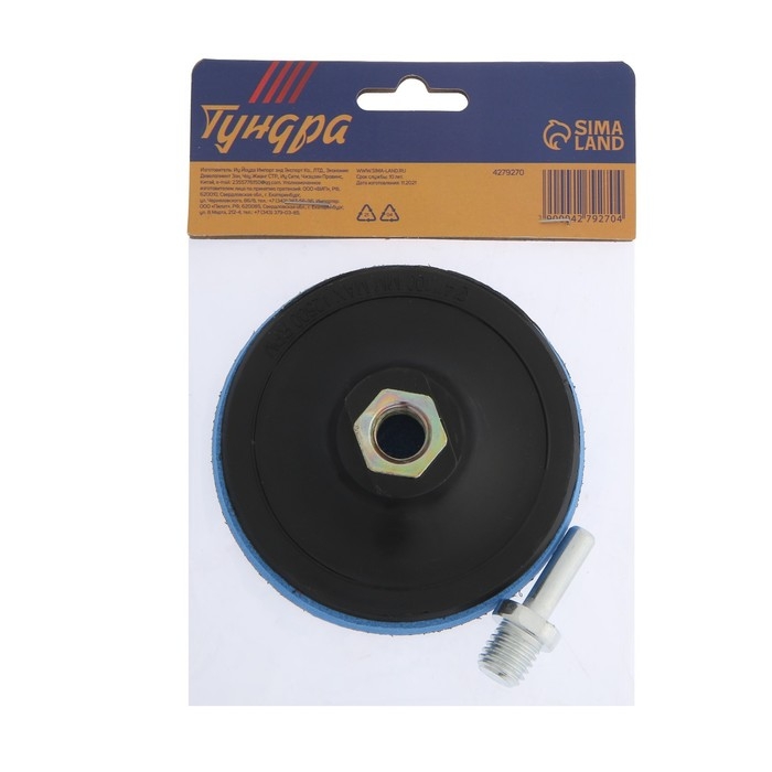 Насадка с липучкой для дрели и УШМ ТУНДРА, М14, с адаптером, 100 мм Насадка с липучкой для дрели и УШМ ТУНДРА, М14, с адаптером, 100 мм