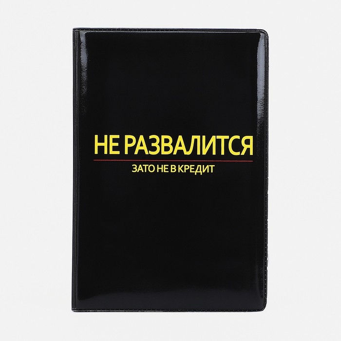 Обложка для автодокументов, цвет чёрный