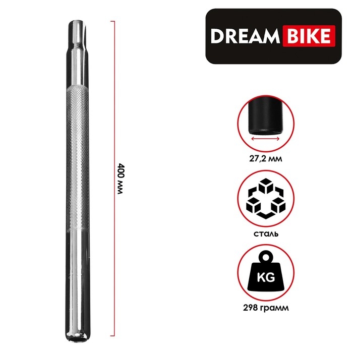 Подседельный штырь Dream Bike, 27.2х400 мм, без замка, цвет серый Подседельный штырь Dream Bike, 27.2х400 мм, без замка, цвет серый