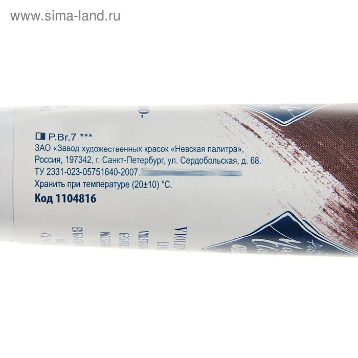 Краска масляная в тубе 46 мл, ЗХК Краска масляная в тубе 46 мл, ЗХК "Мастер-класс", фиолетово-серый Лори, 1104816