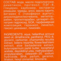 Бальзам-пантенол БИОКОН "ромашка и череда" после загара и солнечных ожогов, 90 мл