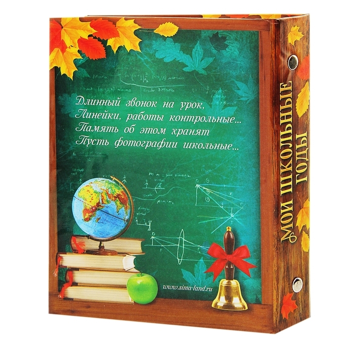 Фотоальбом на 36 фото «Мои школьные годы» Фотоальбом на 36 фото «Мои школьные годы»