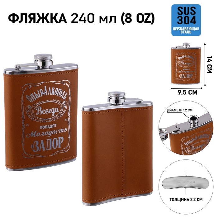 Фляжка для алкоголя  Фляжка для алкоголя "Опыт", нержавеющая сталь, подарочная, армейская, 240 мл, 8 oz
