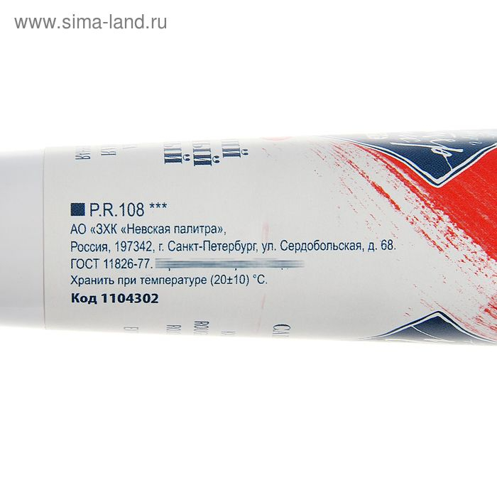 Краска масляная в тубе 46 мл, ЗХК Краска масляная в тубе 46 мл, ЗХК "Мастер-класс", кадмий красный светлый, 1104302