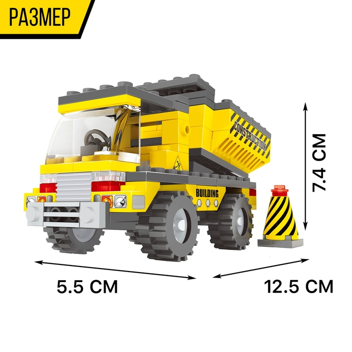 Конструктор Городские строители «Самосвал», 119 деталей Конструктор Городские строители «Самосвал», 119 деталей