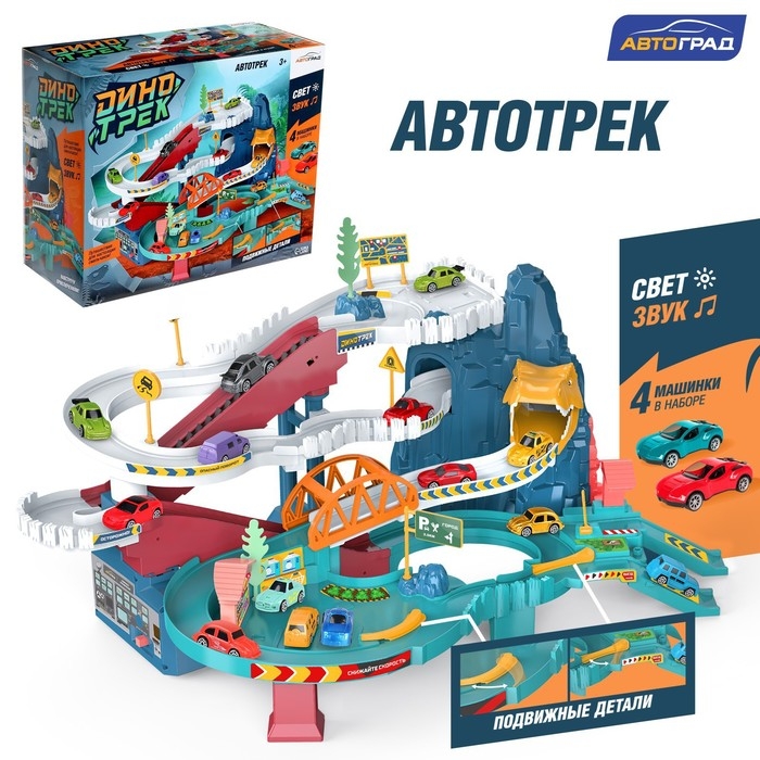 Автотрек «Виражи», световые и звуковые эффекты, работает от батареек Автотрек «Виражи», световые и звуковые эффекты, работает от батареек