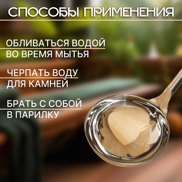 Ковш-черпак для бани  0,1 л Ковш-черпак для бани  0,1 л
