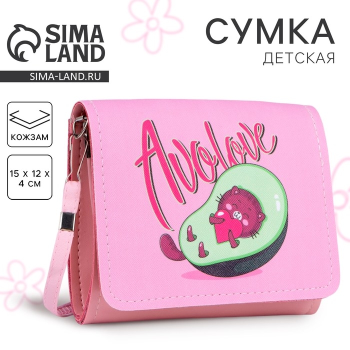 Сумка детская для девочки Сумка детская для девочки "Авокато" на клапане, цвет розовый