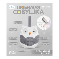 Музыкальная игрушка «Любимая совушка», звук