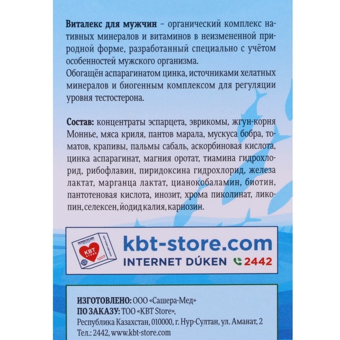 Vitalex Men, 60 капсул по 500 мг Vitalex Men, 60 капсул по 500 мг