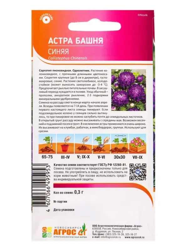 Семена Астра Башня Синяя 0,3 г Семена Астра Башня Синяя 0,3 г