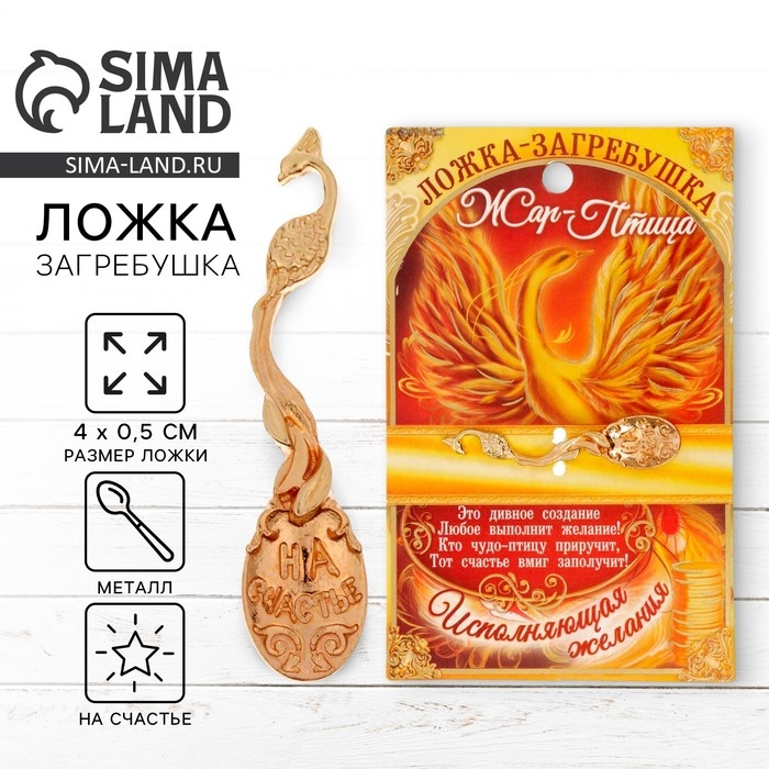 Кошельковый талисман: ложка загребушка «На счастье», 4 х 0,5 см. Кошельковый талисман: ложка загребушка «На счастье», 4 х 0,5 см.