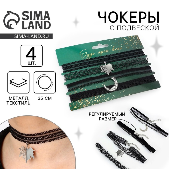 Чокер на шею «Будь ярче» 4 шт , 35 см Чокер на шею «Будь ярче» 4 шт , 35 см